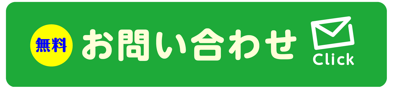 お問い合わせ画像