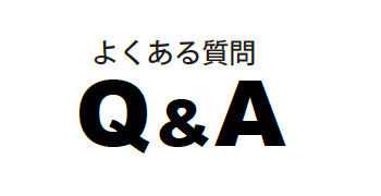 よくある質問バナー